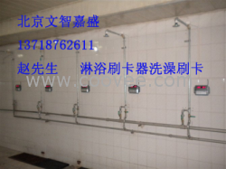 淋浴刷卡器,洗澡刷卡机,浴室刷卡器,澡堂刷卡器