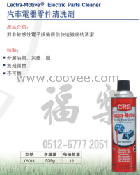 供應(yīng)美國CRC 汽車電器零件清洗劑