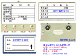 物資材料卡片磁性材料卡13357818635呂春暉