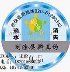 供應防偽商標制作印刷、防偽標識制作印刷