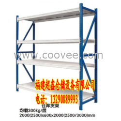 晉江貨架批發 倉儲貨架 精品貨架