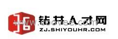 鉆井人才網(wǎng)--為您提供的鉆井人才服務(wù)