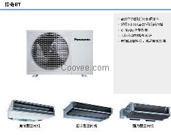 松下傳奇ET系列直吹型中央空調(diào)