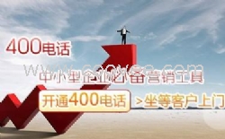 400電話檢驗(yàn)企業(yè)服務(wù)態(tài)度