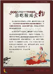 医院呼吸科标语忌吃酸咸食物