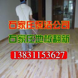 石家莊地板翻新，盛捷地板翻新