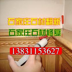 石家莊石材修復，盛捷石材修復