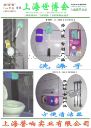 保健用品新产品-上海誉响实业-[上海世博会