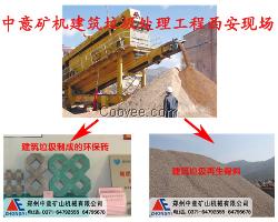 山东莱阳再生建筑材料山东建筑垃圾处理设