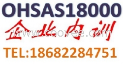 企业内训，OHSAS18000内审员培训