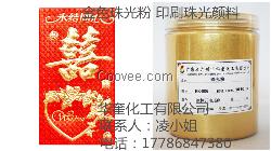 嘉峪关印刷专用金色珠光粉珠光油墨颜料