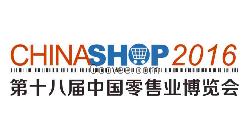 2016中国化妆品及日用品展览会