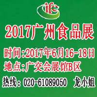 2017食品展览会